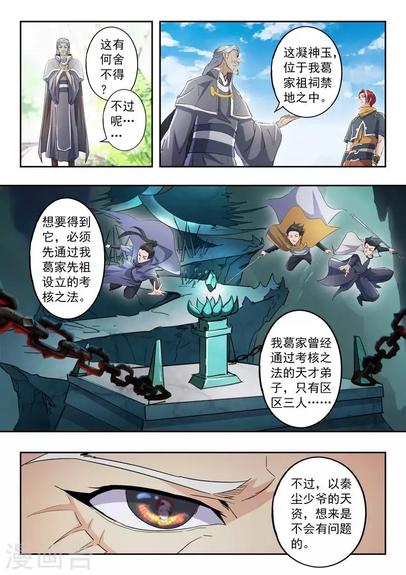 第421话 第8页