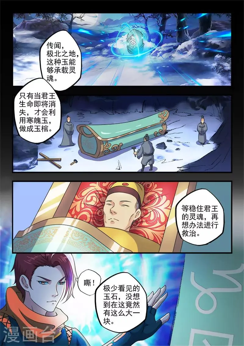 第423话 第3页
