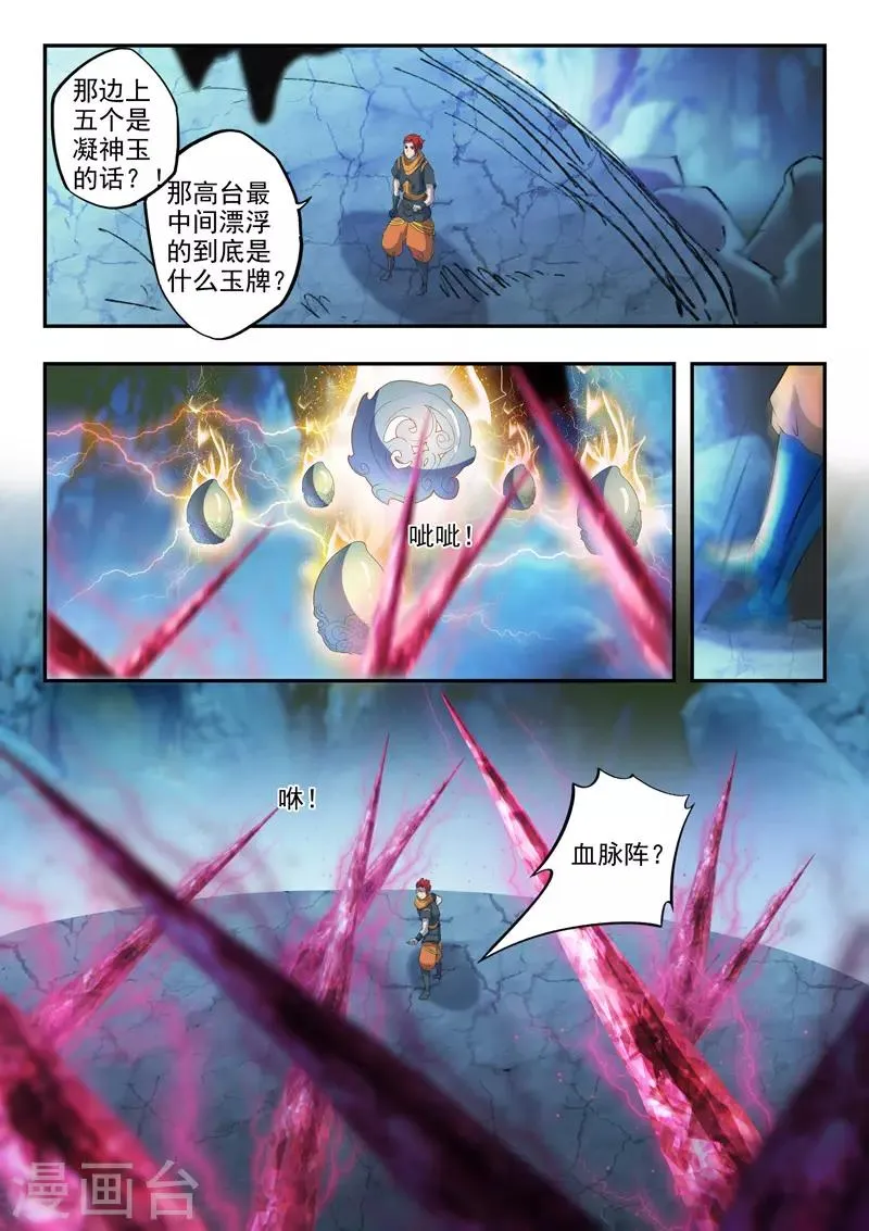 第423话 第7页