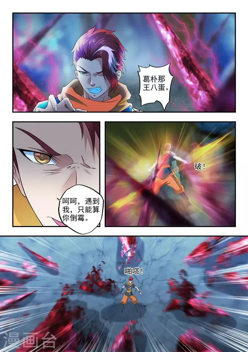 第423话 第8页