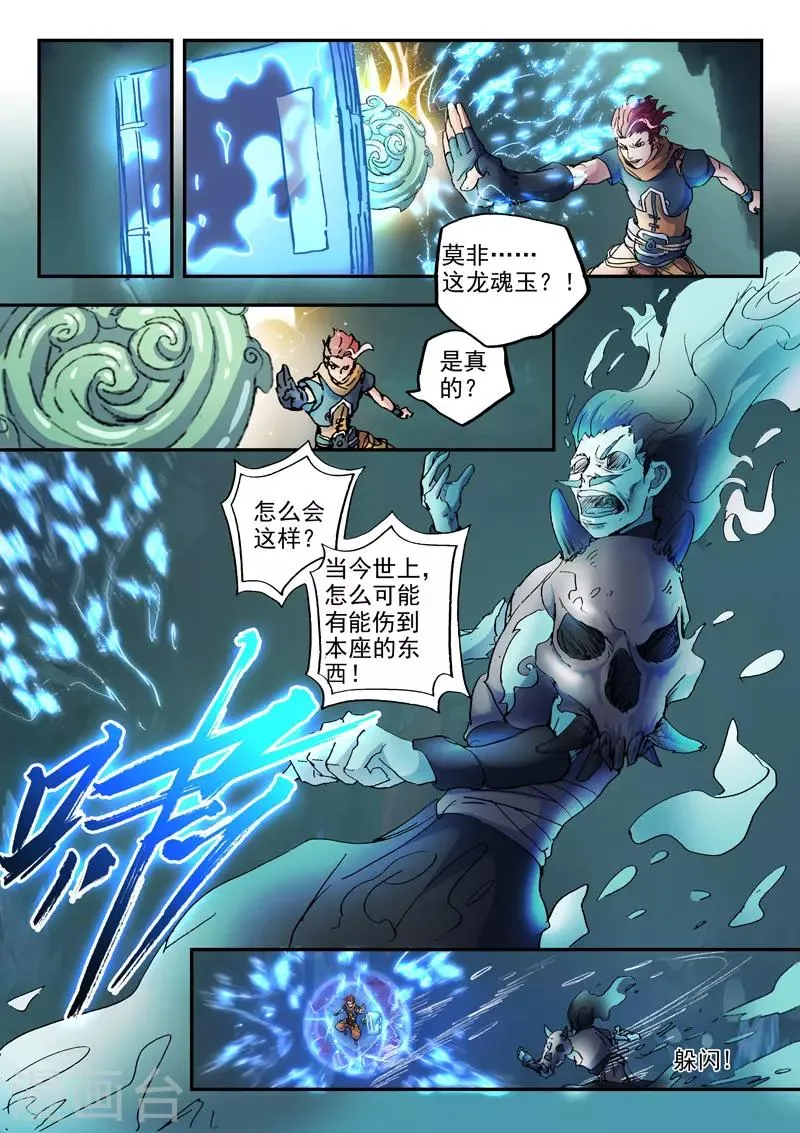 第426话 第8页