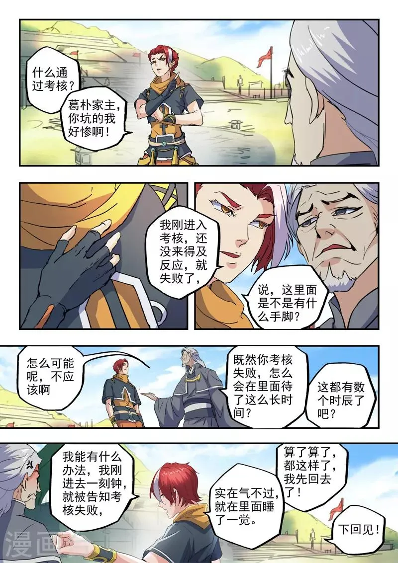 第427话 第5页