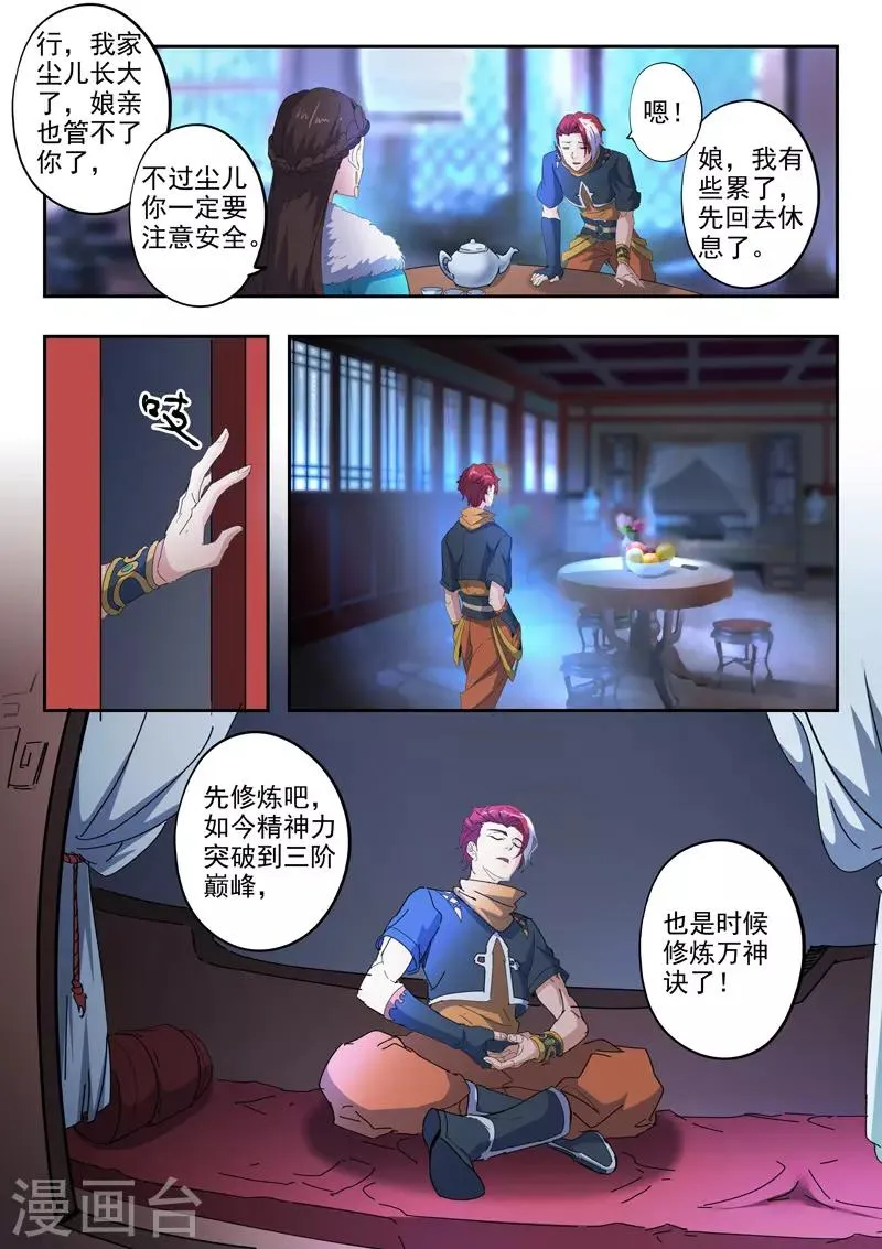 第428话 第8页