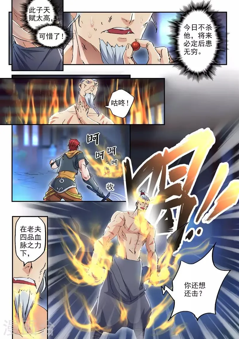 第430话 第5页