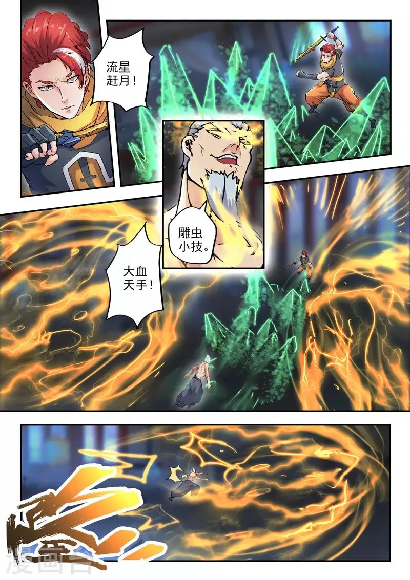 第430话 第6页
