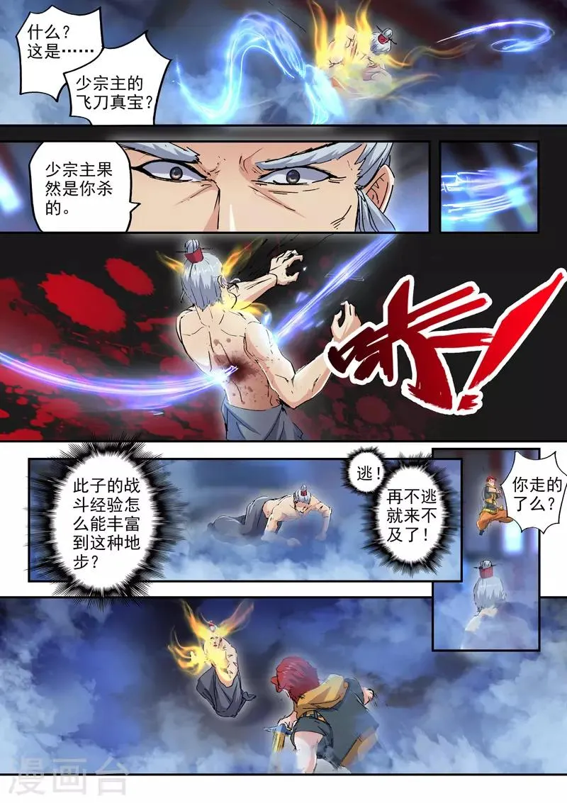 第430话 第8页