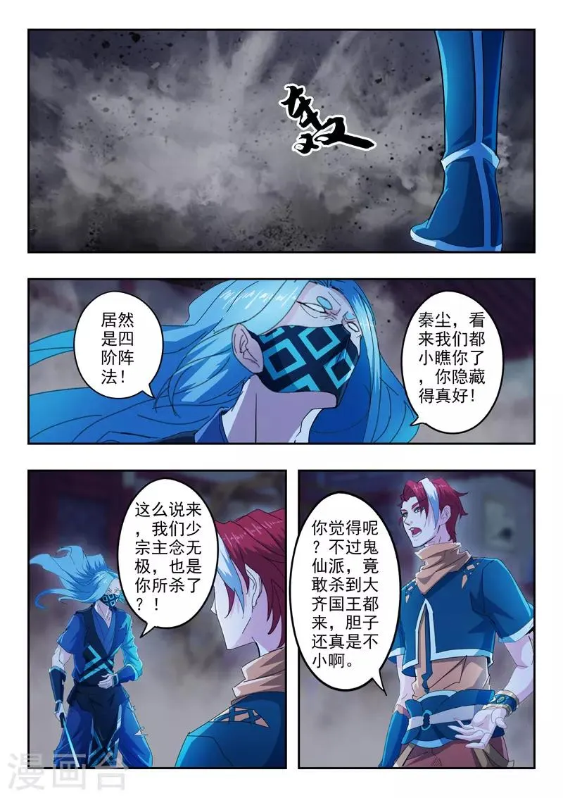 第432话 第8页