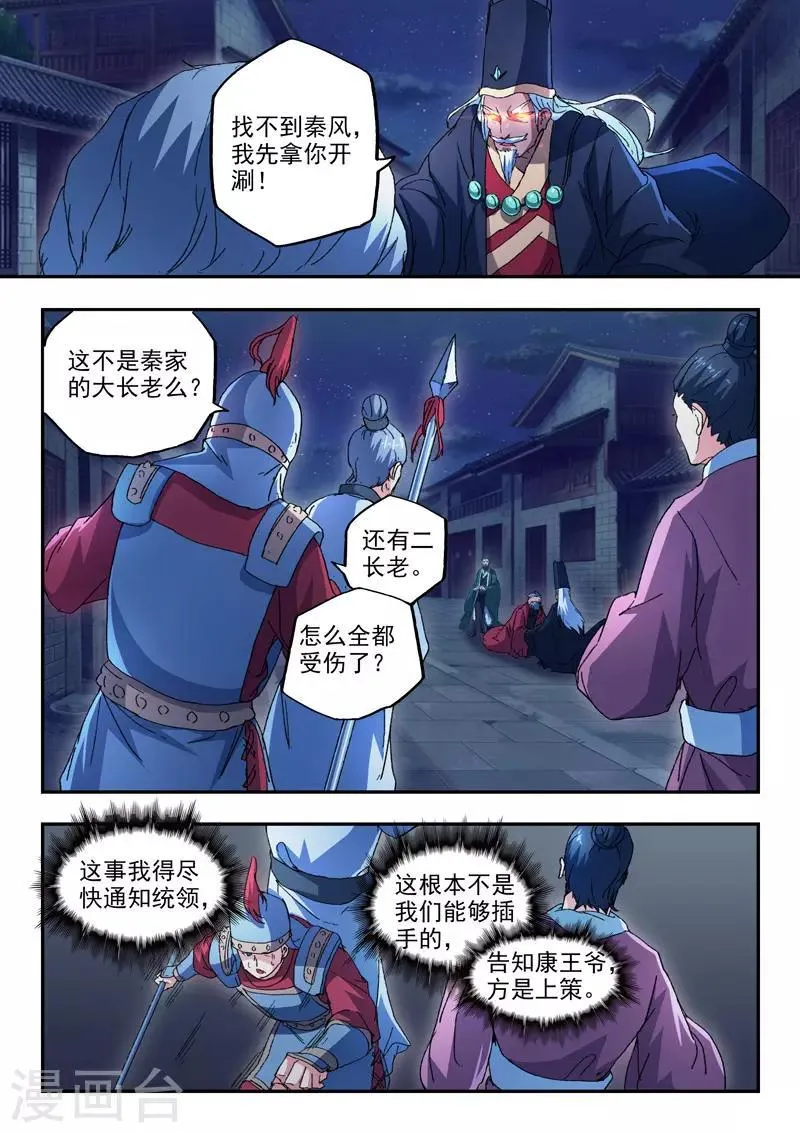 第440话 第8页