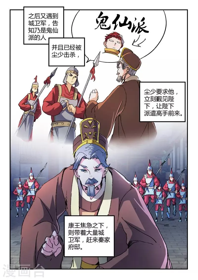 第442话 第8页