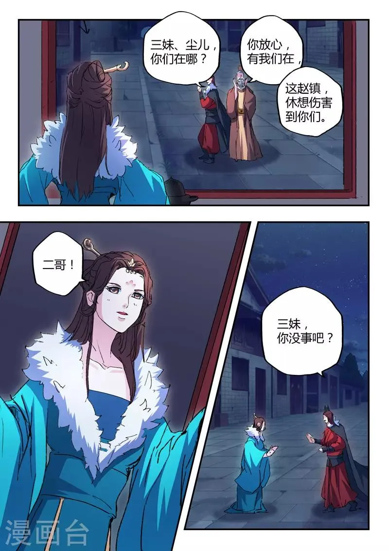 第443话 第3页