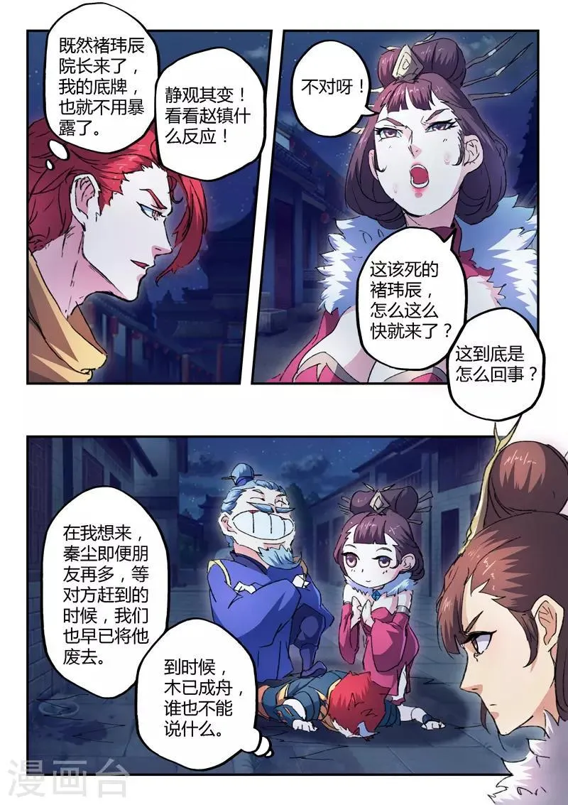 第445话 第7页