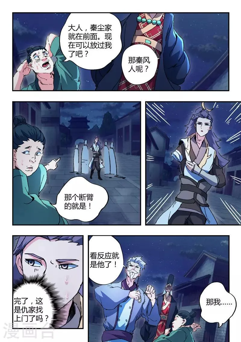 第446话 第6页