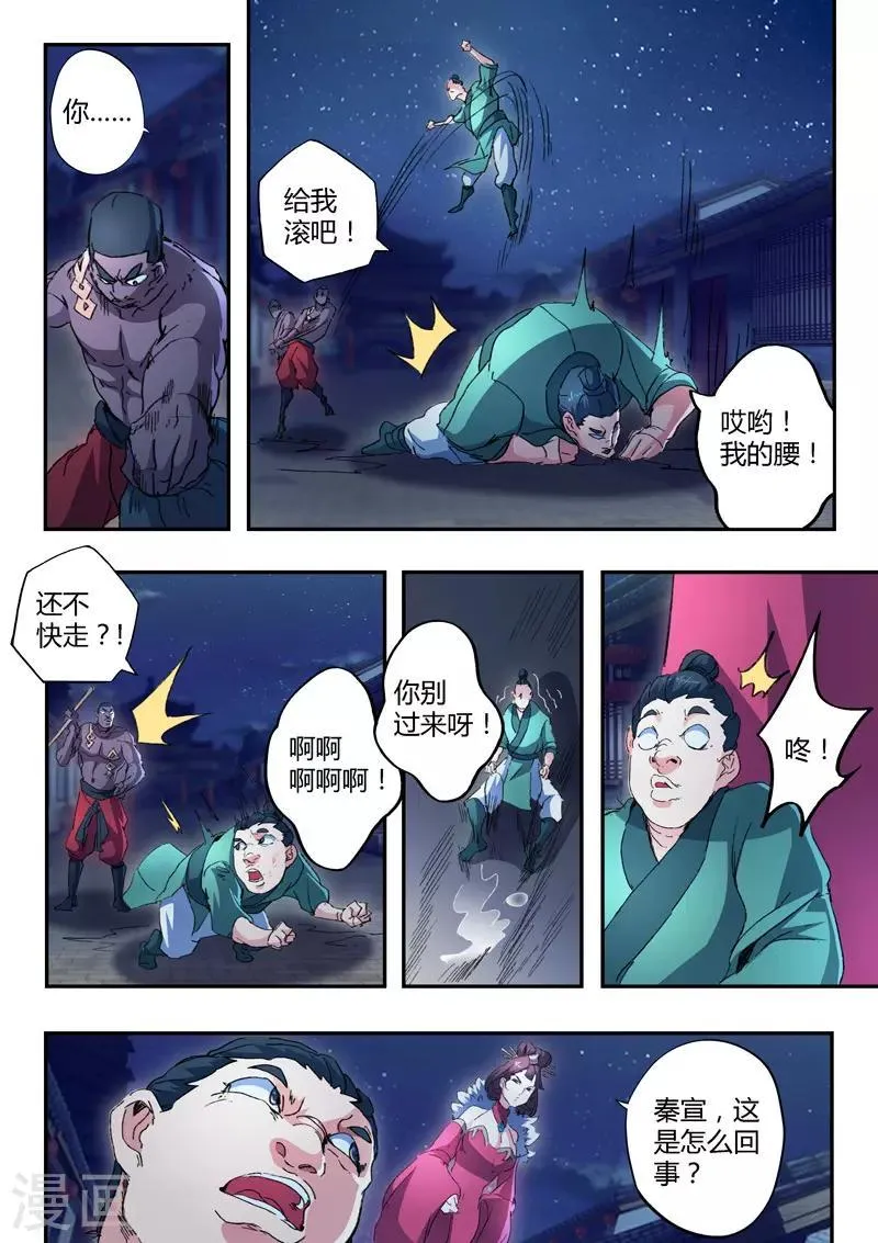 第446话 第7页