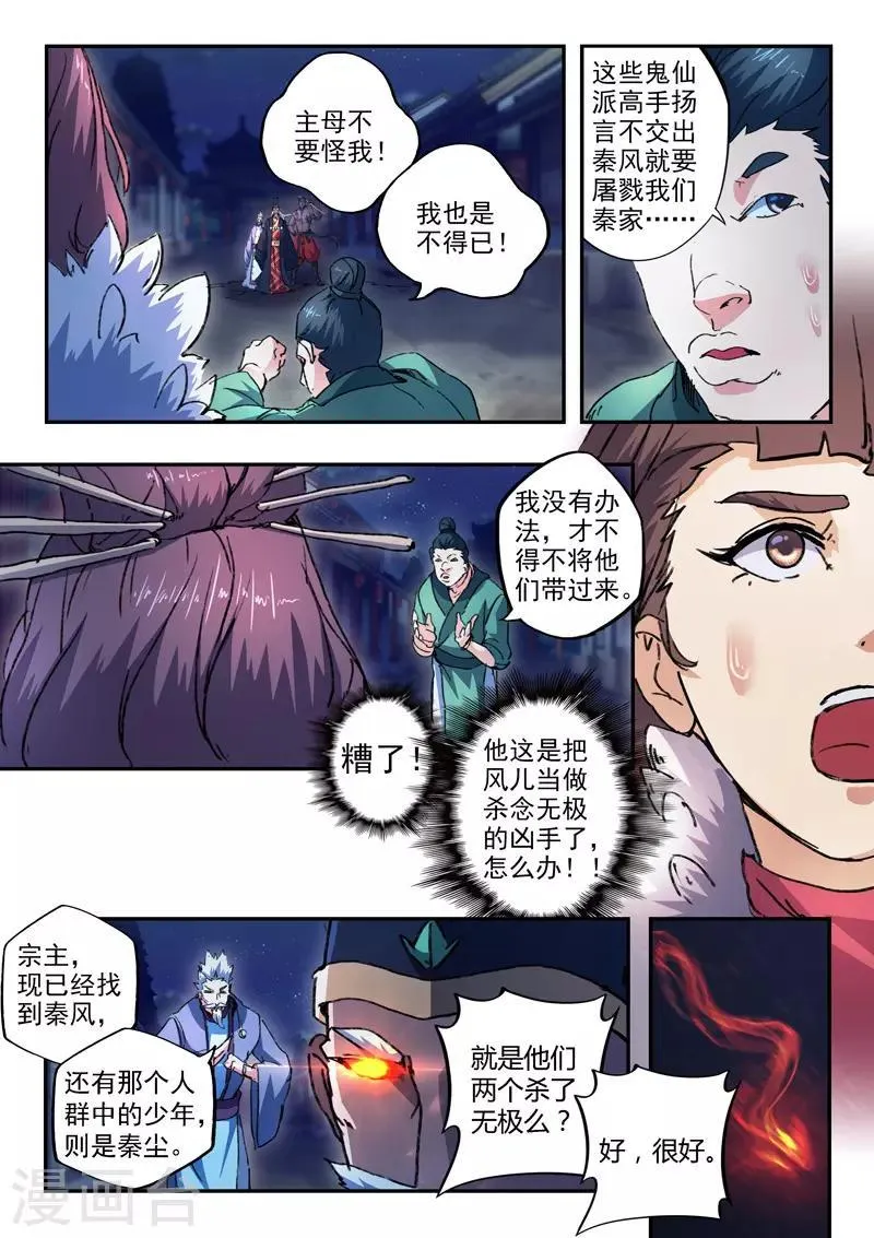 第446话 第8页