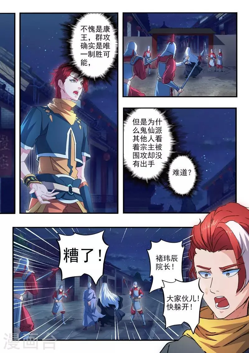 第448话 第8页