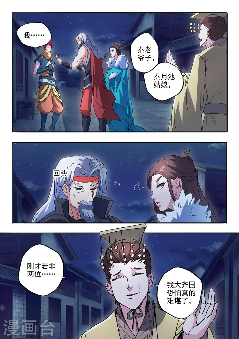 第459话 第8页