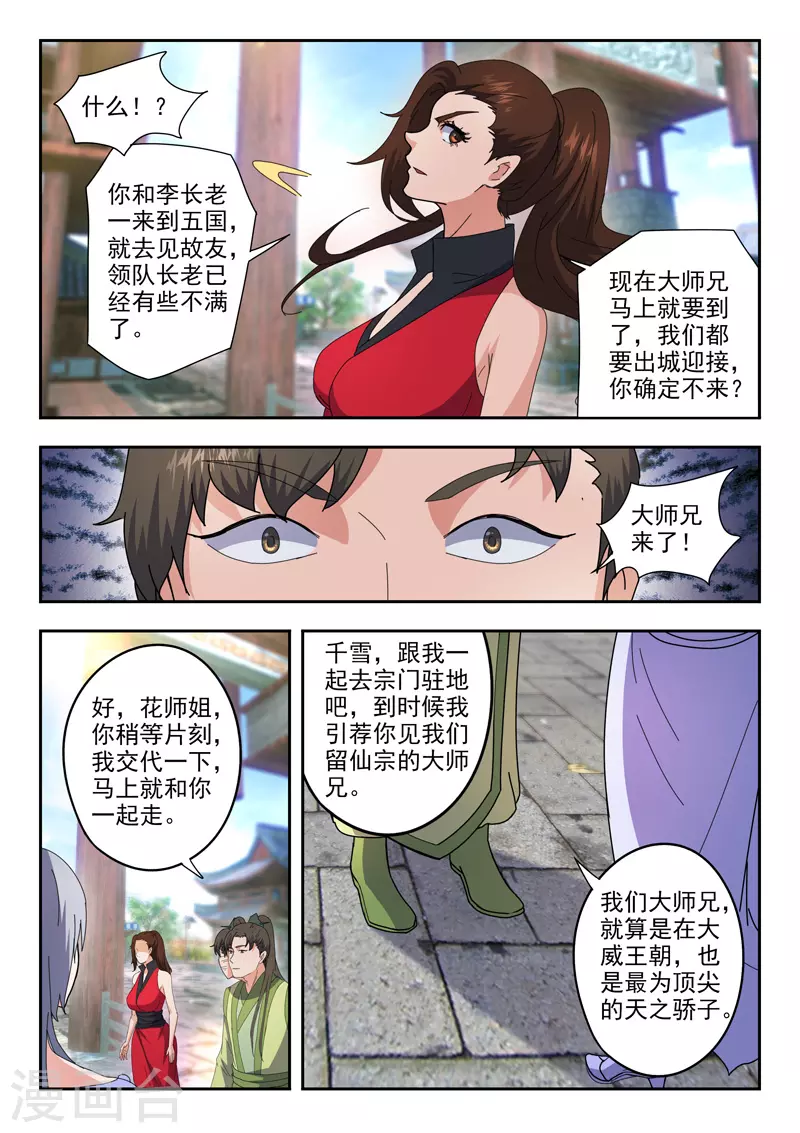 第467话 第3页