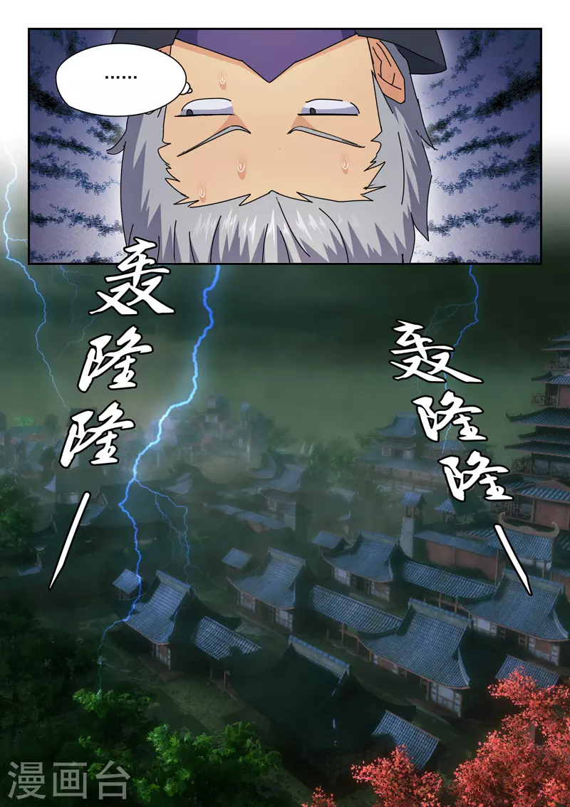 第470话 第7页