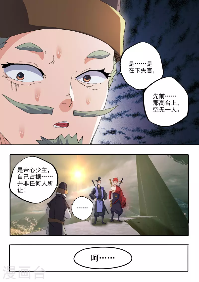 第473话 第8页