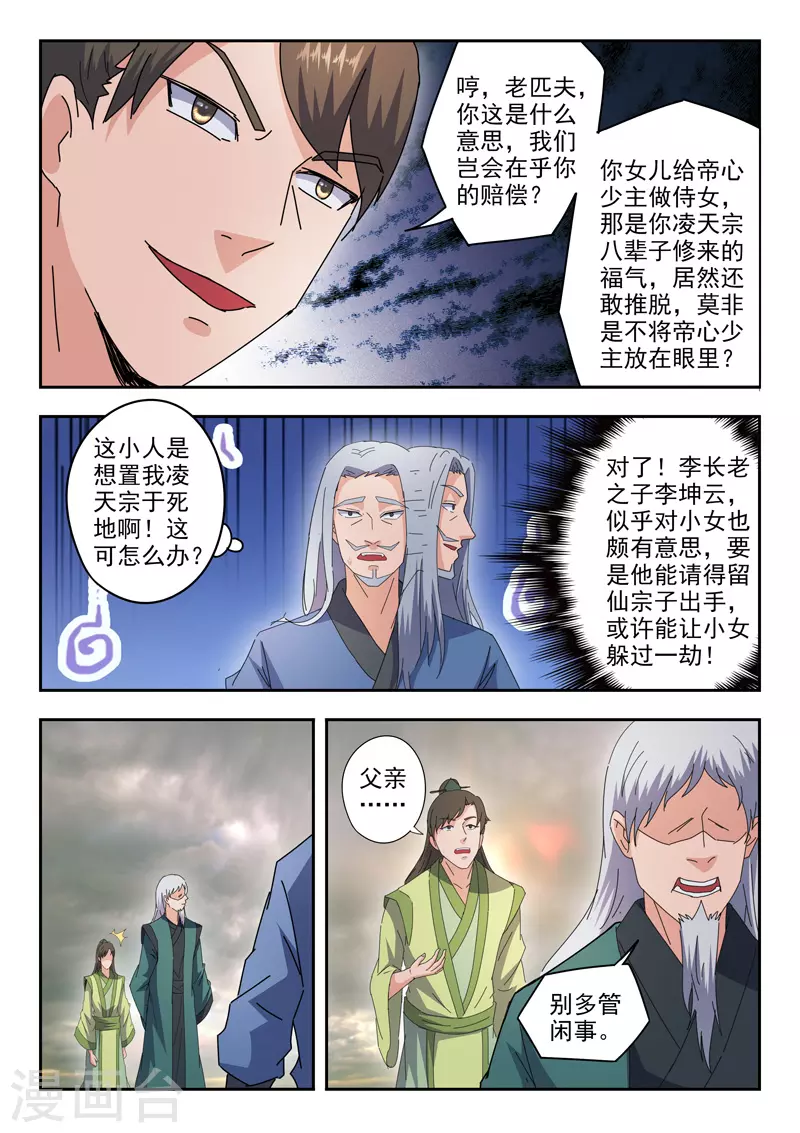 第475话 第3页