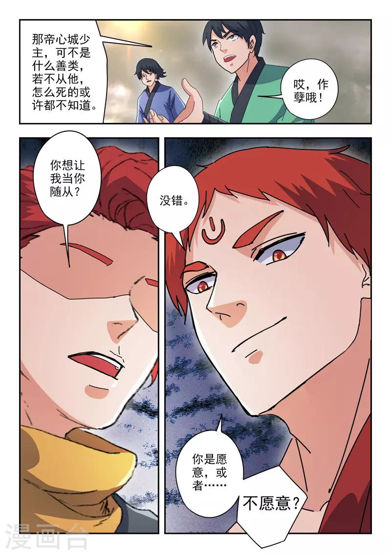 第475话 第8页