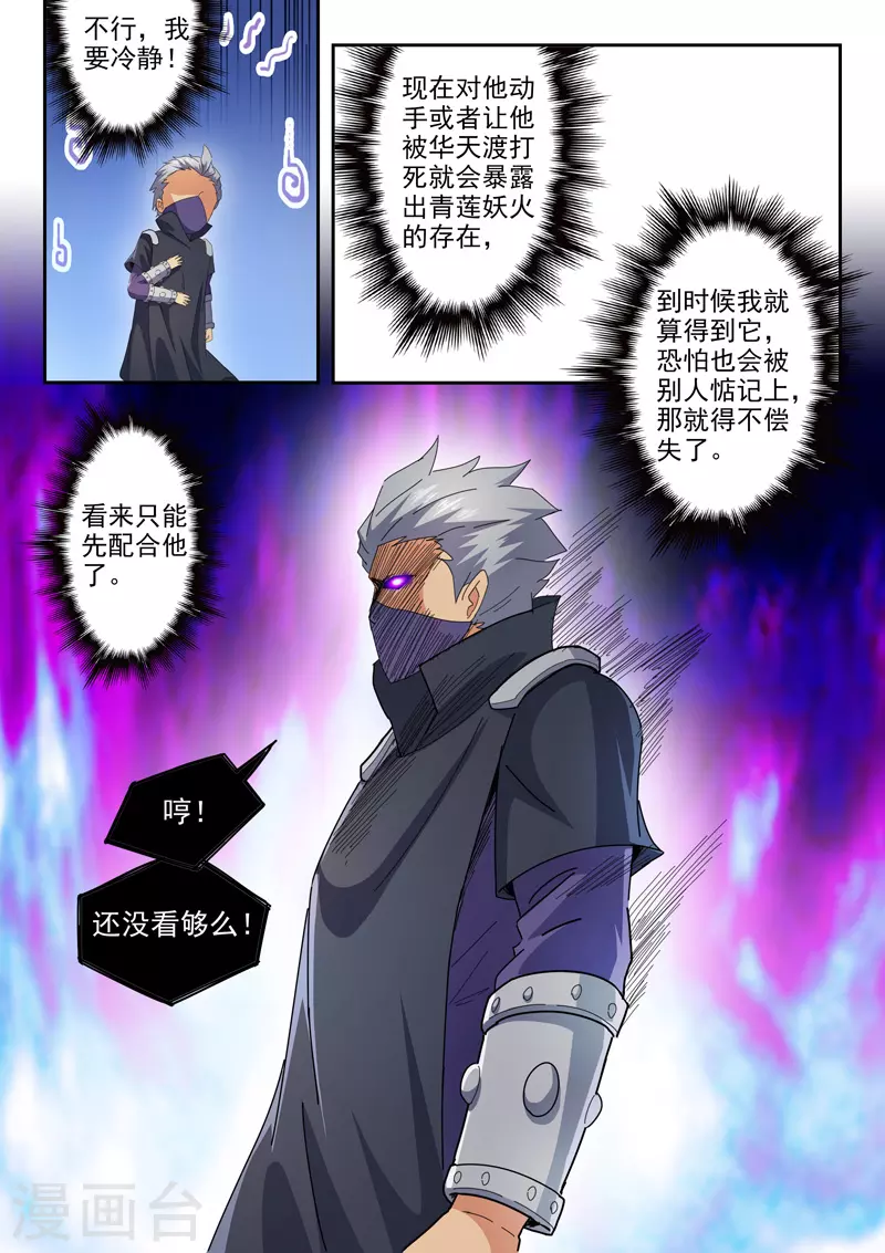 第478话 第4页