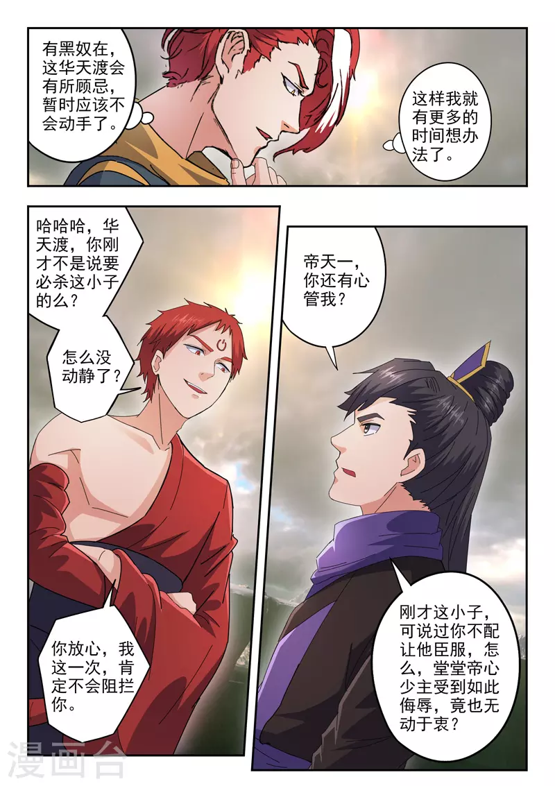 第478话 第6页