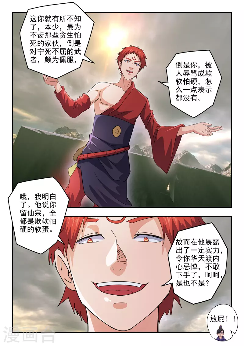 第478话 第7页