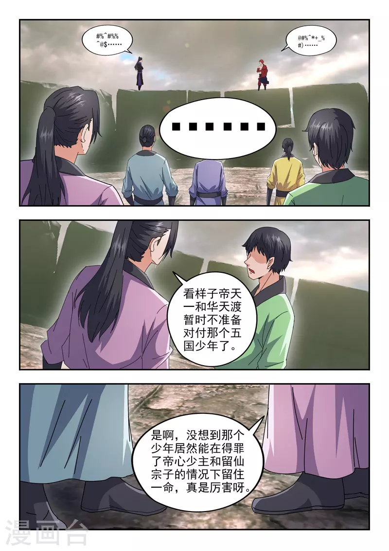第478话 第8页
