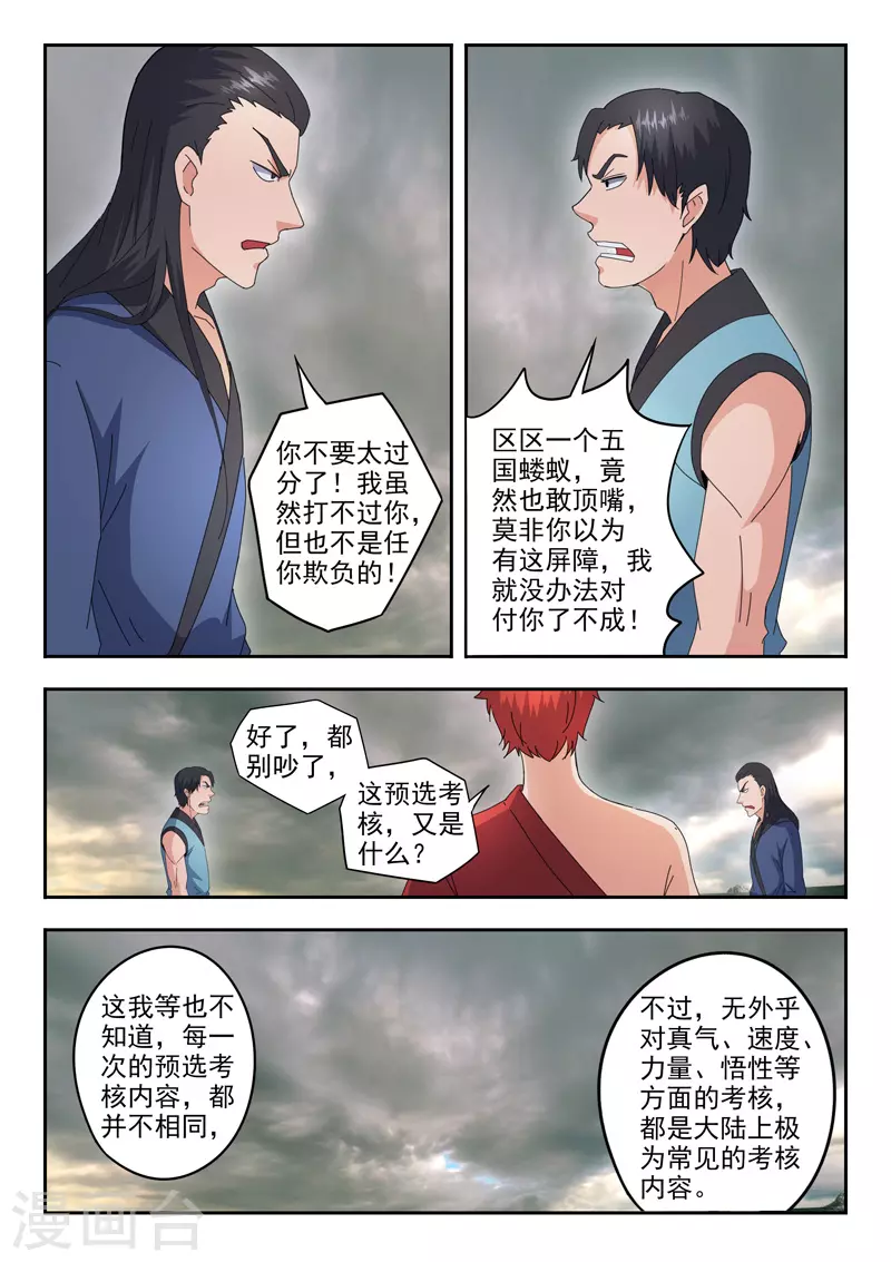 第482话 第5页