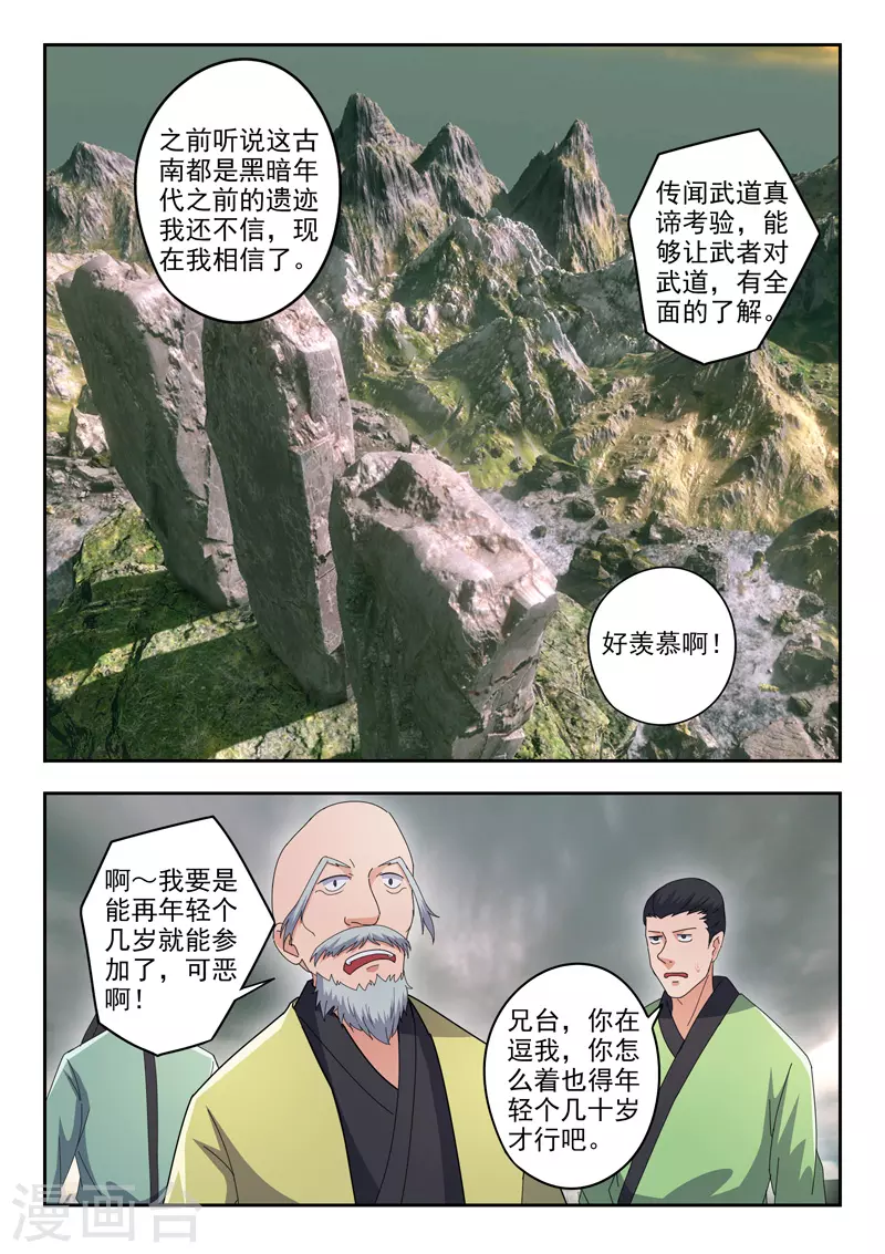 第482话 第7页