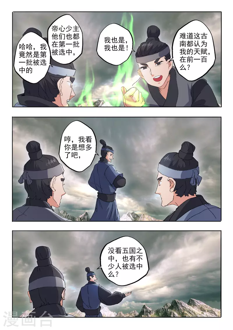 第483话 第5页