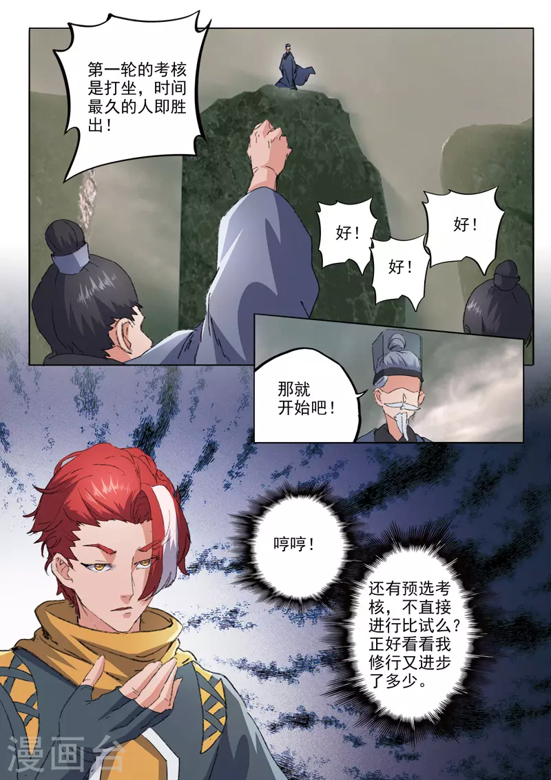 第483话 第7页