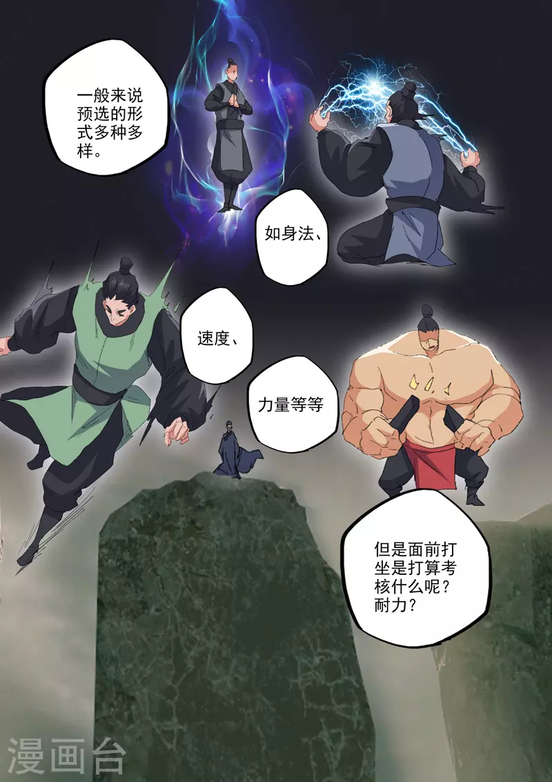 第483话 第8页