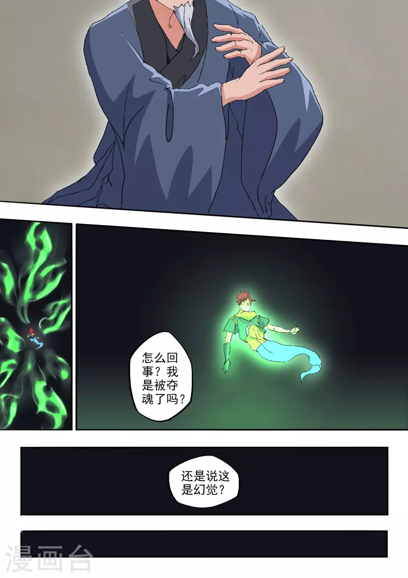 第485话 第3页