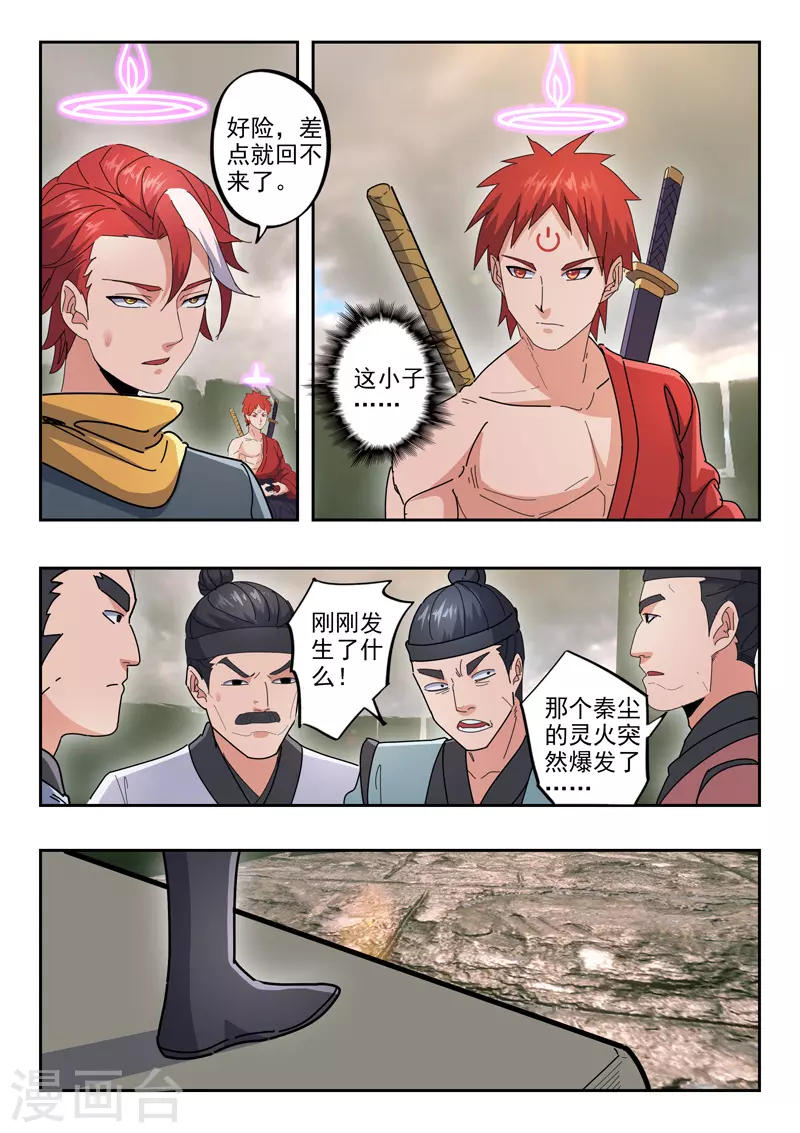 第486话 第8页