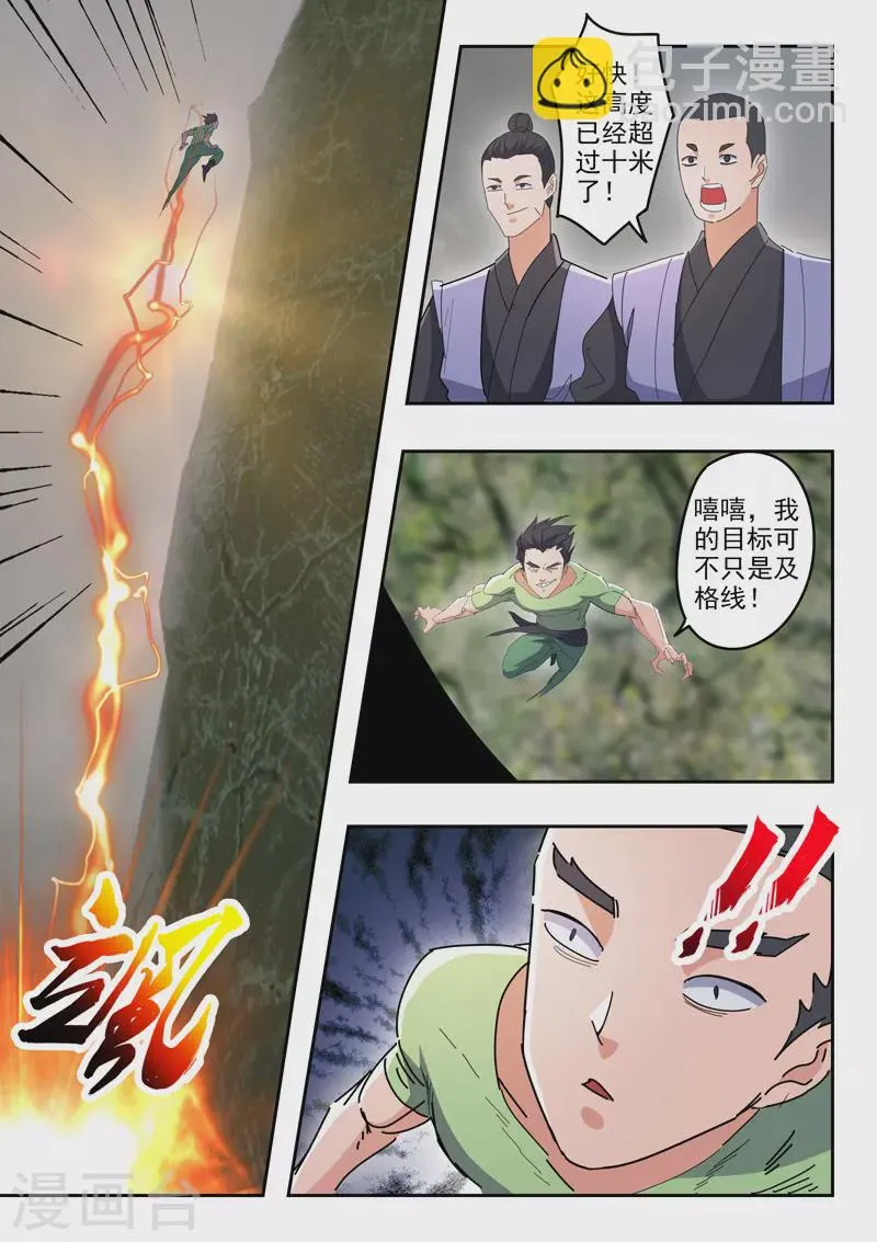 第488话 第3页