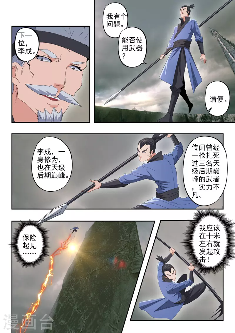 第488话 第6页