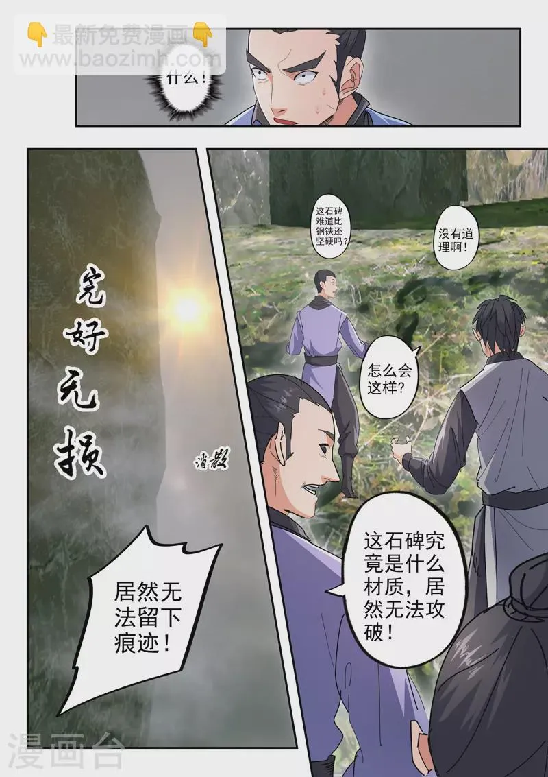 第488话 第8页