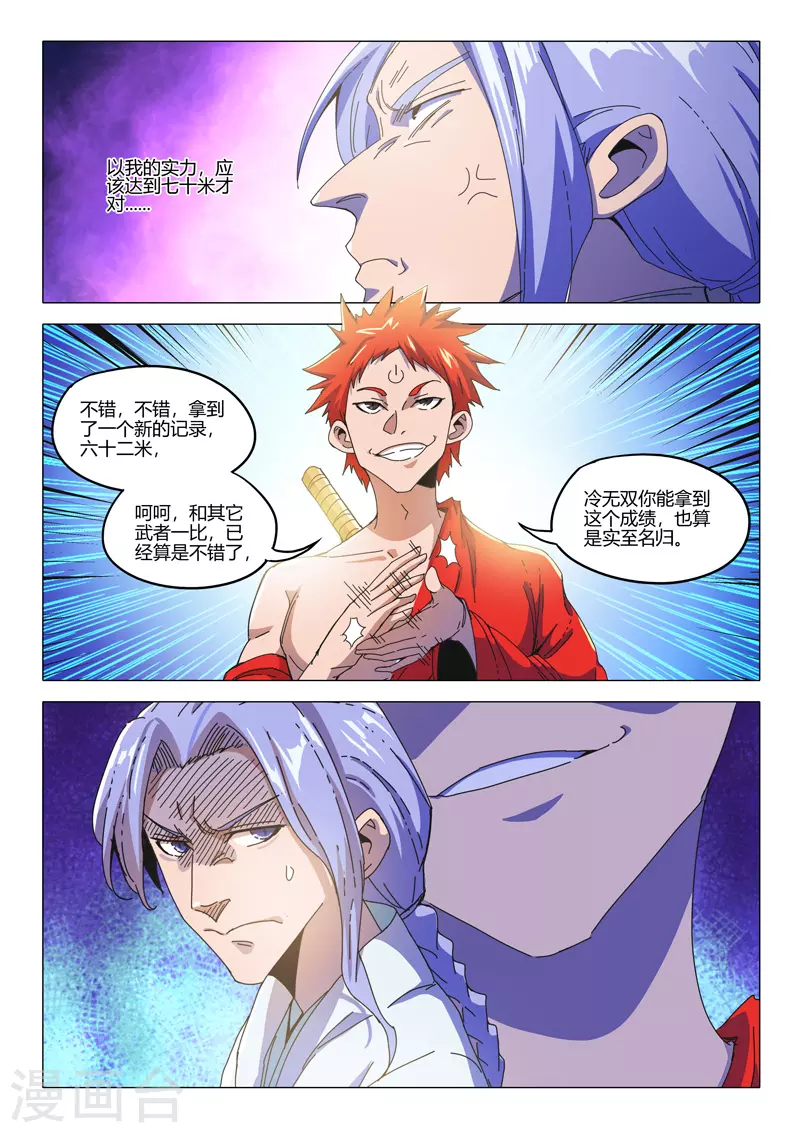 第492话 第6页