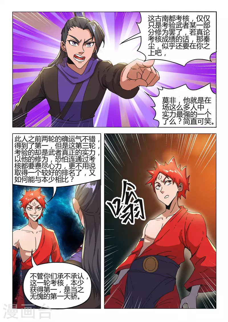 第493话 第4页