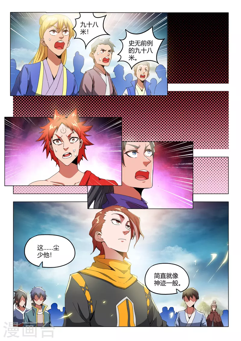 第494话 第8页