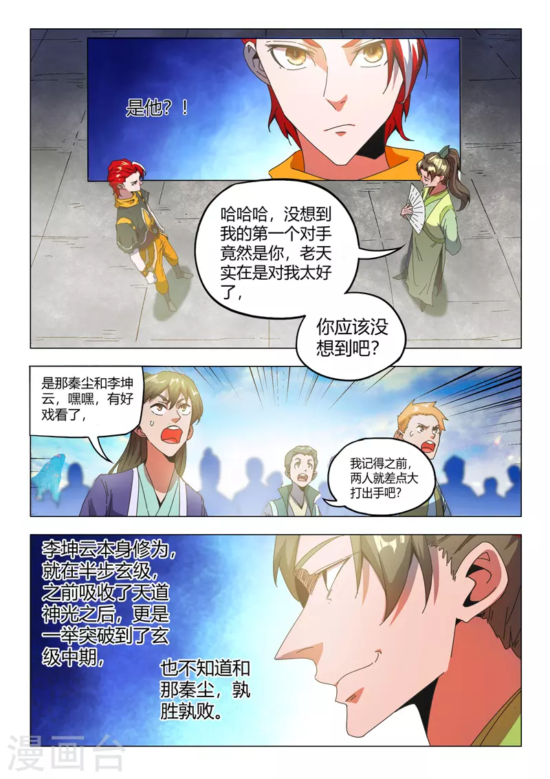 第497话 第7页