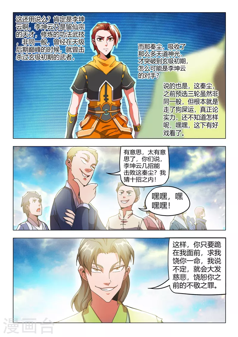 第497话 第8页