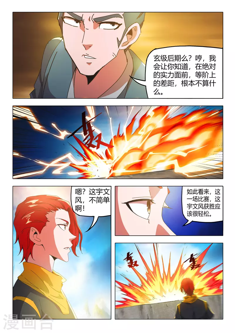 第501话 第8页