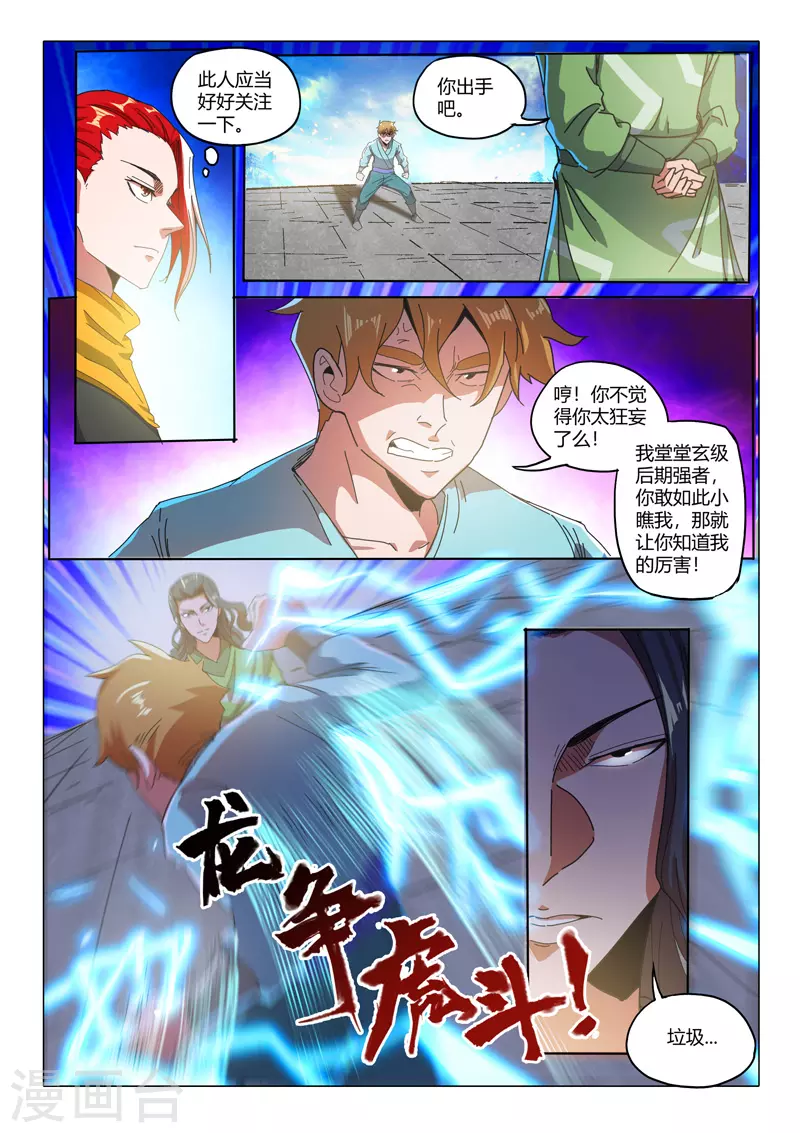 第507话 第3页