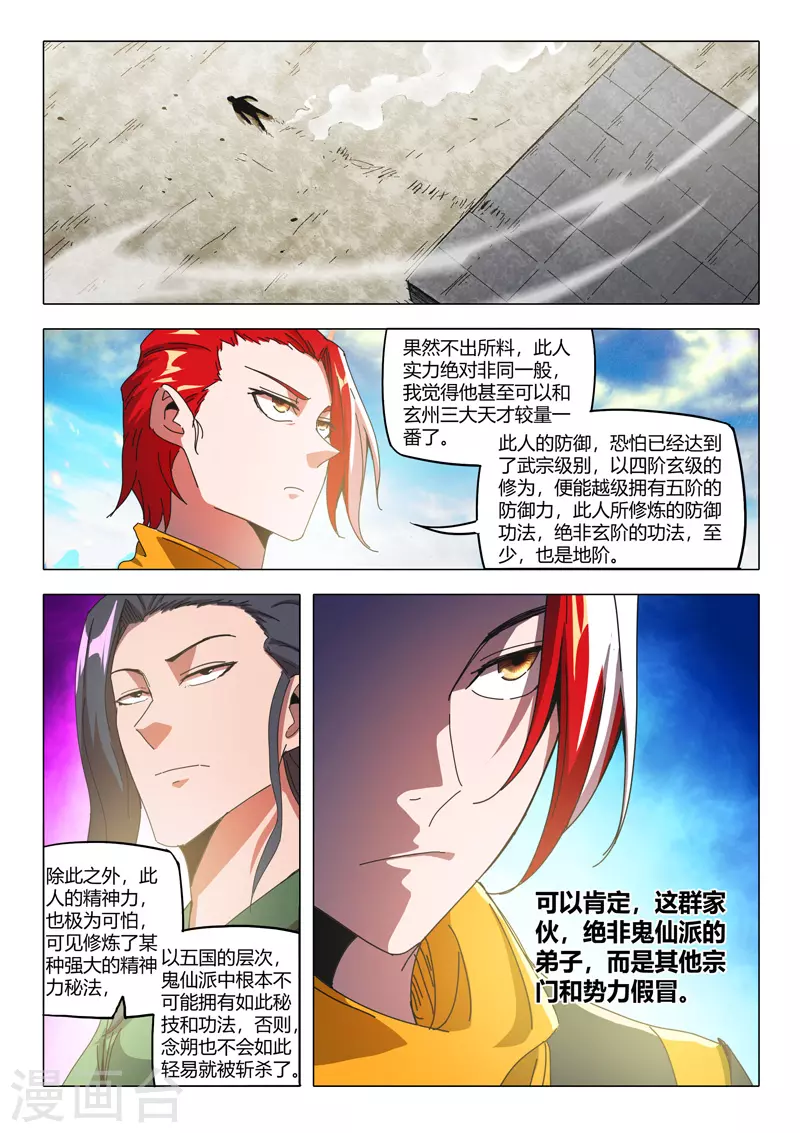 第507话 第7页