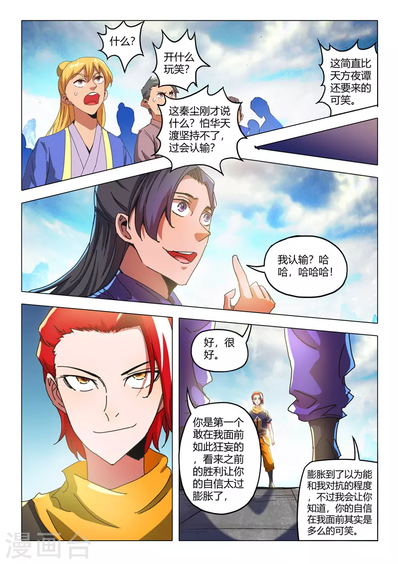 第509话 第6页