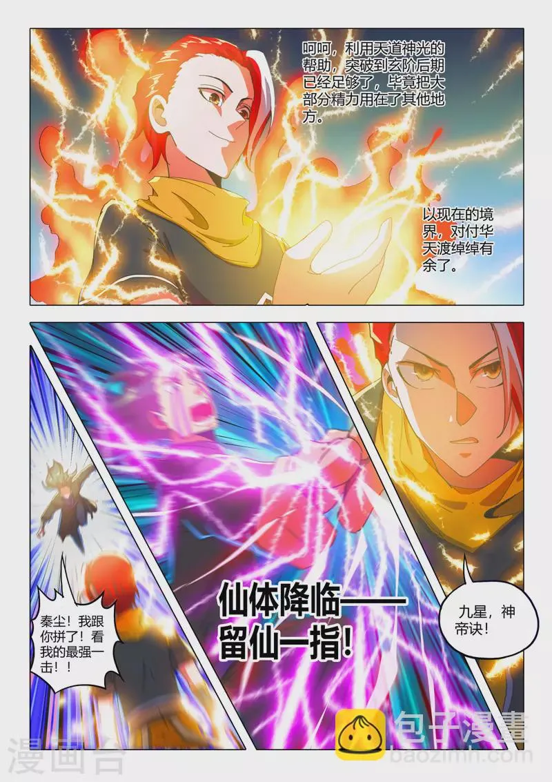 第511话 第7页