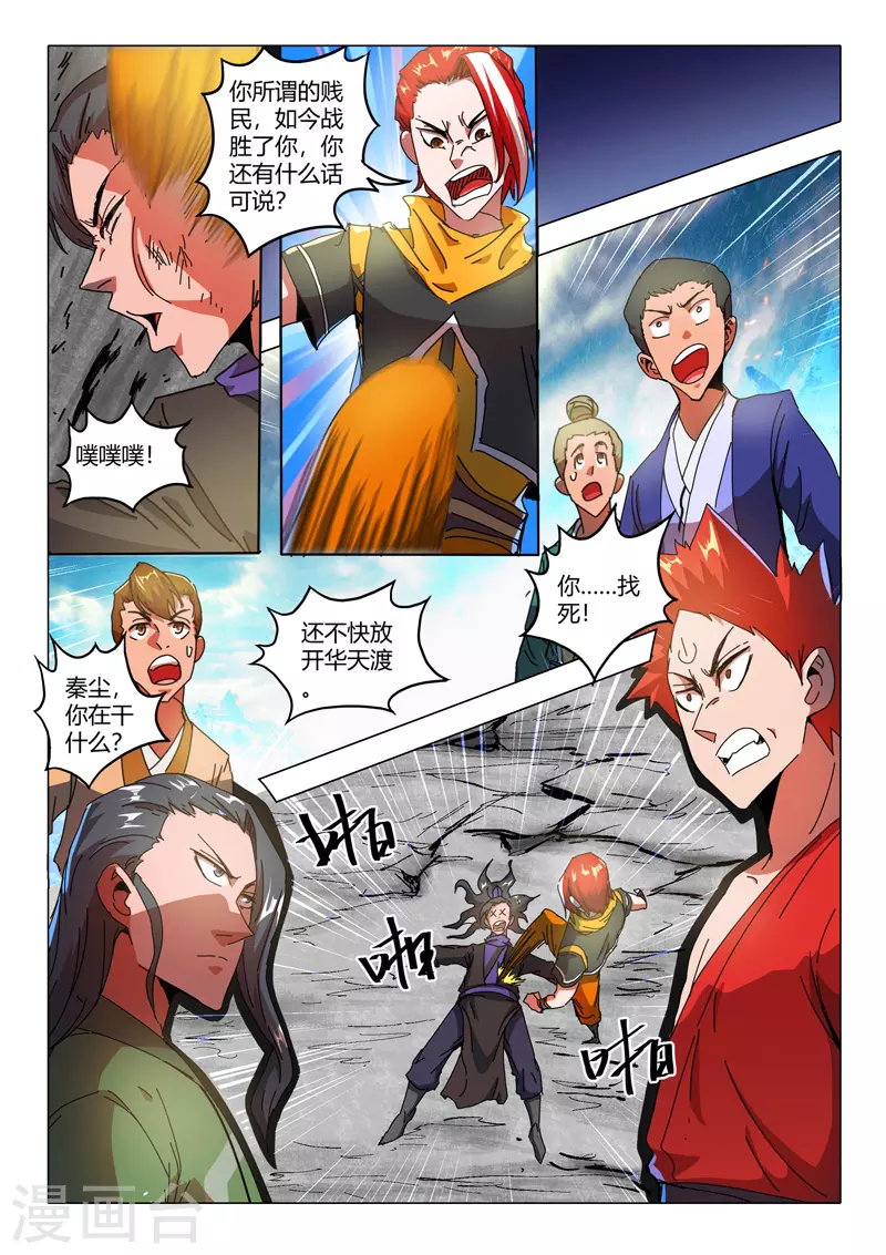 第512话 第7页